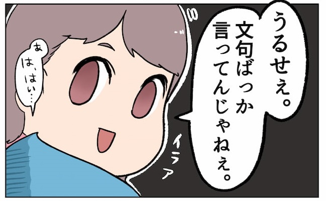 「うるせぇ」混雑にイラつき不機嫌な彼。文句ばかり言い続ける彼に思わず…？ #1ヶ月で別れた話 18