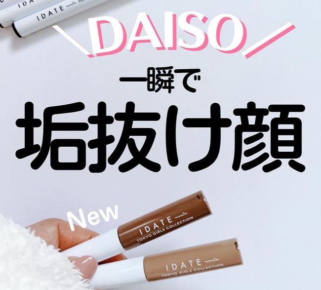 SNSで話題【IDATE】で夏メイク♡にじみ&ヨレ知らずのメイクアイテムとは!?