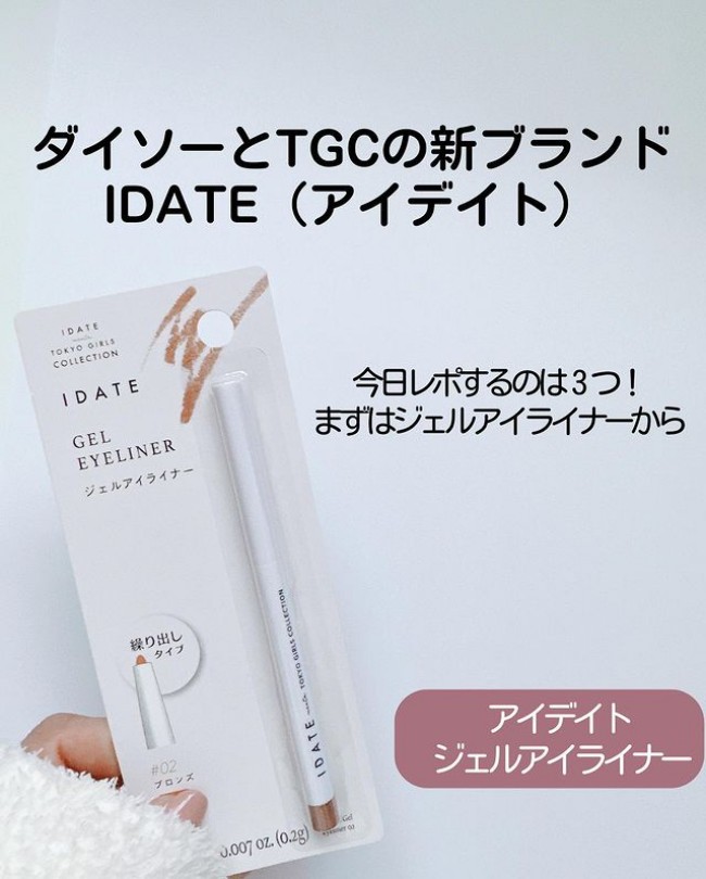 SNSで話題【IDATE】で夏メイク♡にじみ&ヨレ知らずのメイクアイテムとは!?