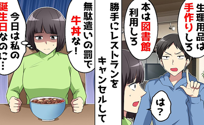 「洗濯機は使うな」「雑草を食べろ」夫の節約ルールが異常！その裏にはまさかの事実が…？！