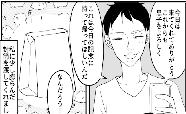 「誤解されてる…」彼パパから贈り物→中身を見て絶句！そのワケは？！