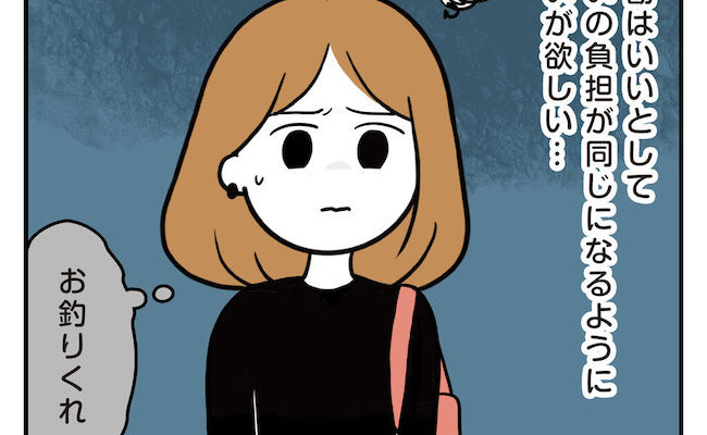 「お釣りは？」カフェで割り勘⇒お釣りを返してくれない彼にモヤッ… ＃アラフォーナルシス男48