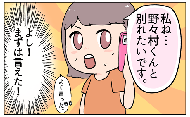 「別れたいです」自己中彼氏に限界！別れを告げると彼からまさかの言葉が…？ #1ヶ月で別れた話 20