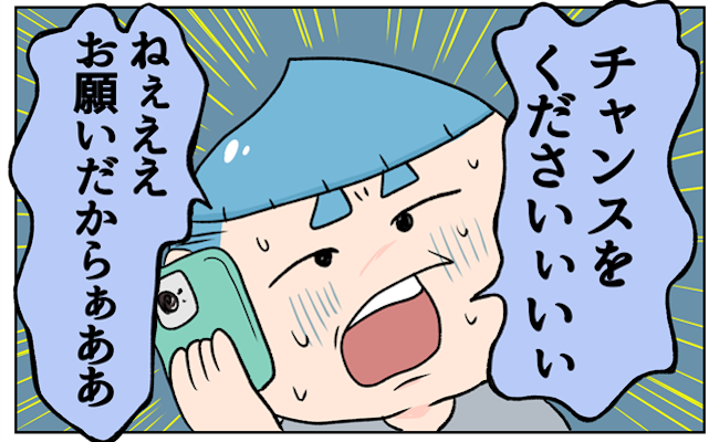 「チャンスをくださぃい」半泣きで引き止める彼⇒まさかの行動に…？！ #1ヶ月で別れた話 21