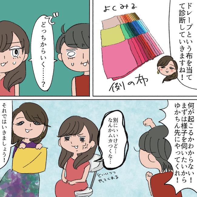 「し…しんでる」友人の診断結果が衝撃!ある色味を顔にあてると…?! #カラー診断レポ 中編