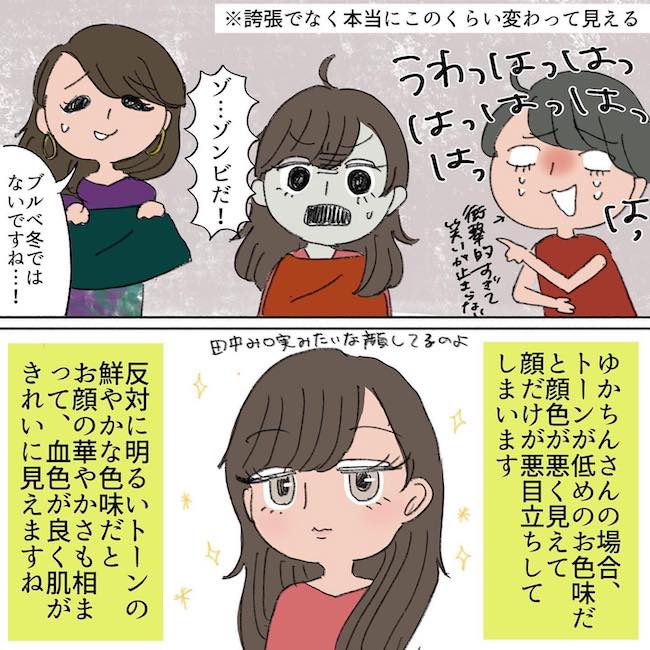 「し…しんでる」友人の診断結果が衝撃!ある色味を顔にあてると…?! #カラー診断レポ 中編