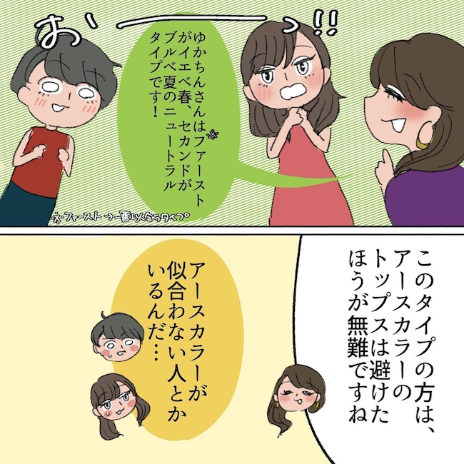 「し…しんでる」友人の診断結果が衝撃!ある色味を顔にあてると…?! #カラー診断レポ 中編