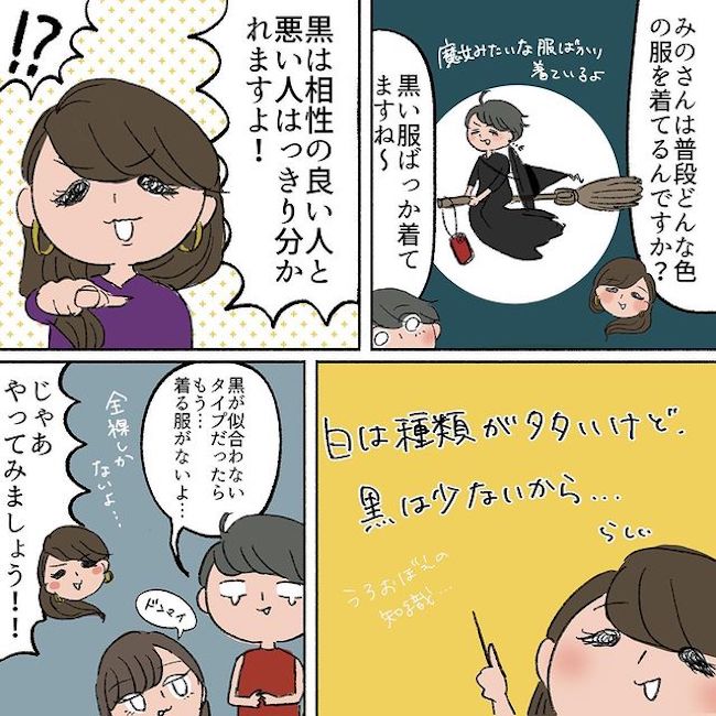 「し…しんでる」友人の診断結果が衝撃!ある色味を顔にあてると…?! #カラー診断レポ 中編