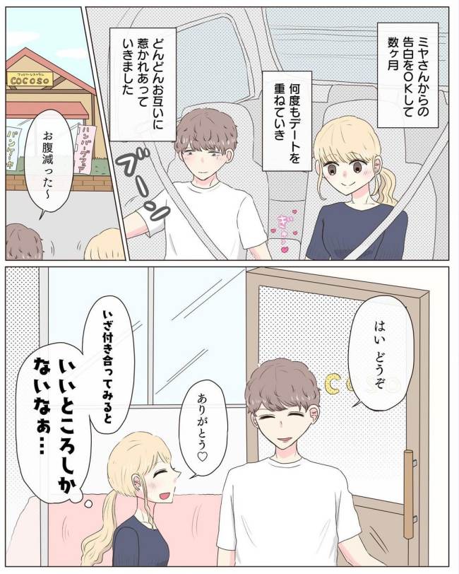 「なんで捨てないの？」彼氏が車内にお菓子の空き箱を置いているまさかの理由とは？ #交際4年で破局 1