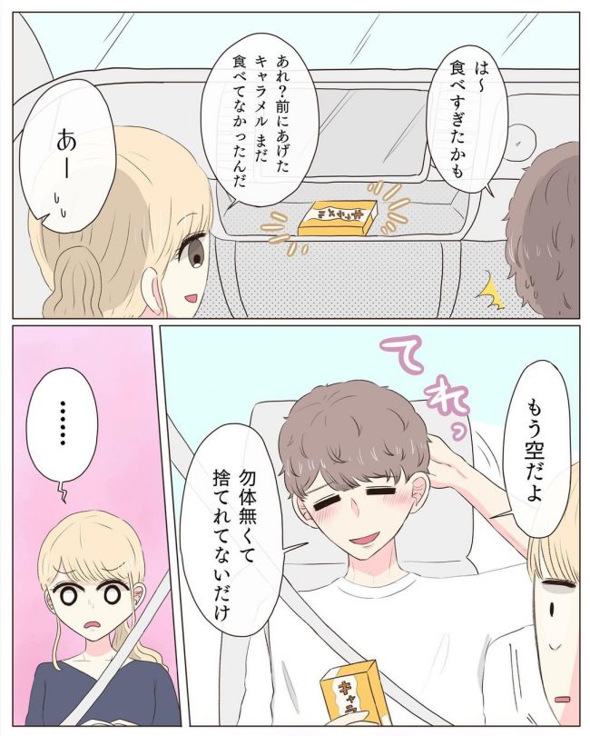 「なんで捨てないの？」彼氏が車内にお菓子の空き箱を置いているまさかの理由とは？ #交際4年で破局 1