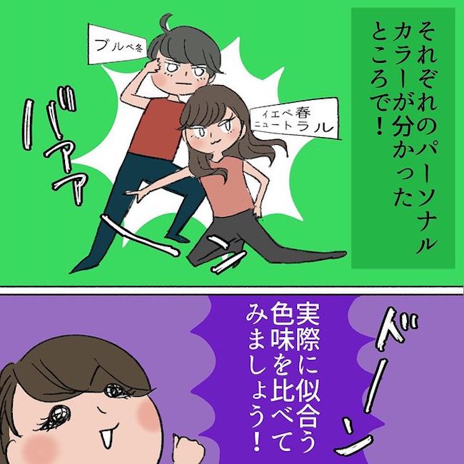 
「結局は…」パーソナルカラーを知った後と知る前。なにが変わった？ #カラー診断レポ 後編
