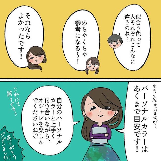 「結局は…」パーソナルカラーを知った後と知る前。なにが変わった？ #カラー診断レポ 後編