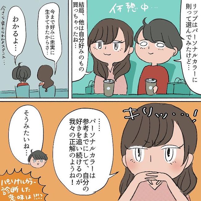 「結局は…」パーソナルカラーを知った後と知る前。なにが変わった? #カラー診断レポ 後編