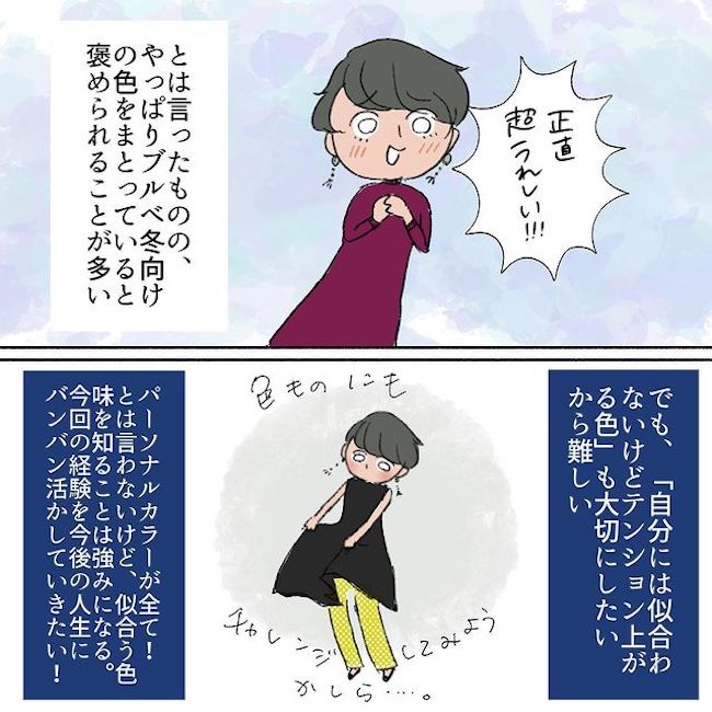 「結局は…」パーソナルカラーを知った後と知る前。なにが変わった? #カラー診断レポ 後編