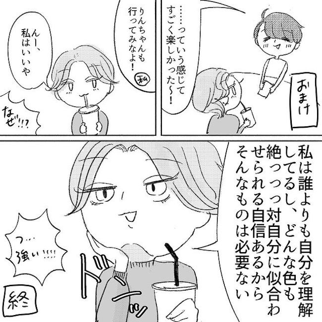 「結局は…」パーソナルカラーを知った後と知る前。なにが変わった? #カラー診断レポ 後編
