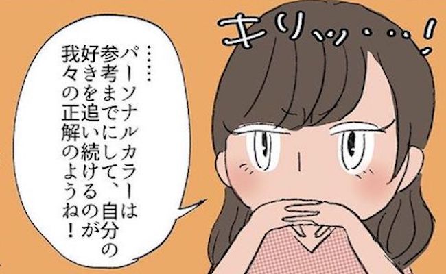 「結局は…」パーソナルカラーを知った後と知る前。なにが変わった？ #カラー診断レポ 後編