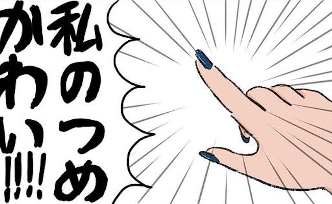 「つめかわいい♡」ネイルでQOL爆上がり？！そのワケは…？
