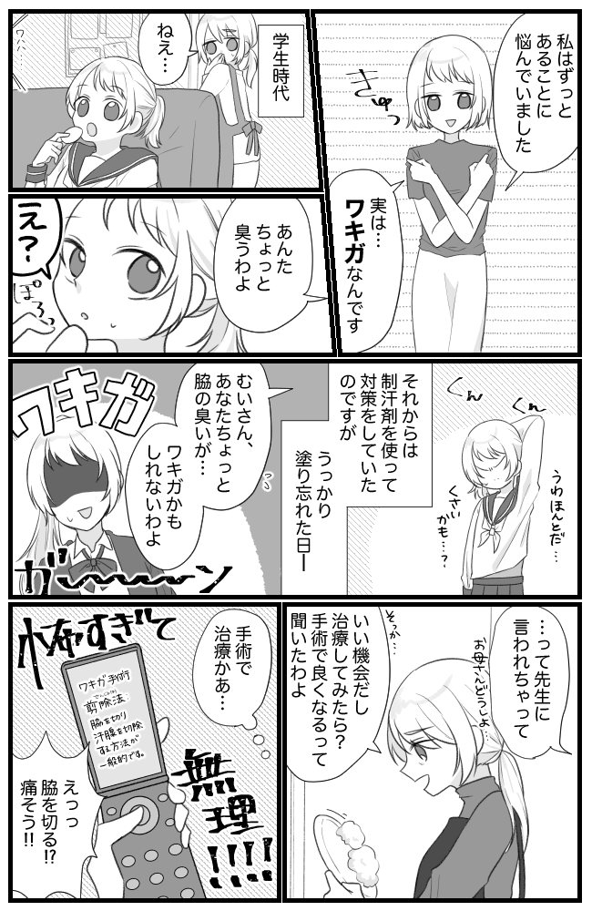 「ねぇ…臭うわよ」私の脇って臭い？！母の衝撃発言で知った事実 # ワキガで脇切った 1