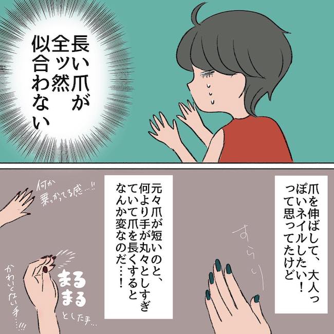 「短いからこその魅力」長い爪が似合わない私にBAさんが教えてくれたこと