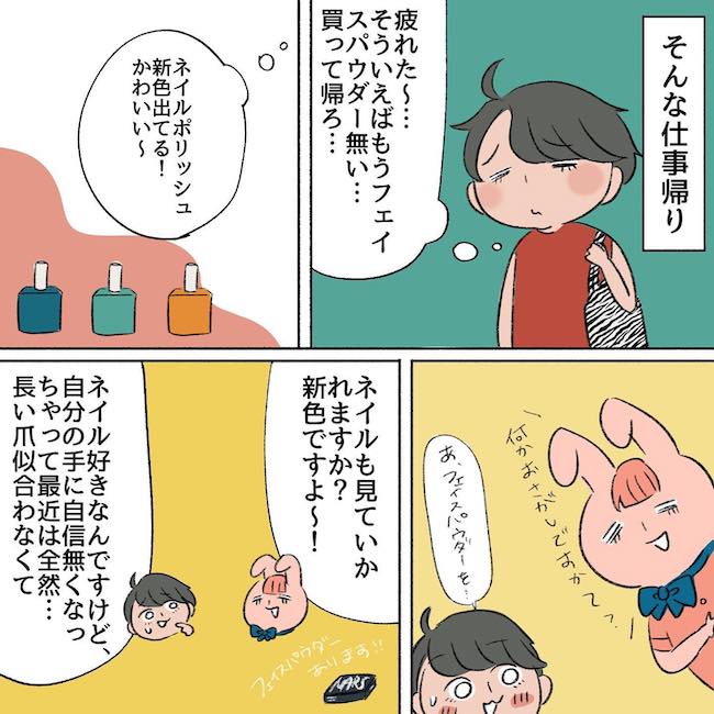 「短いからこその魅力」長い爪が似合わない私にBAさんが教えてくれたこと