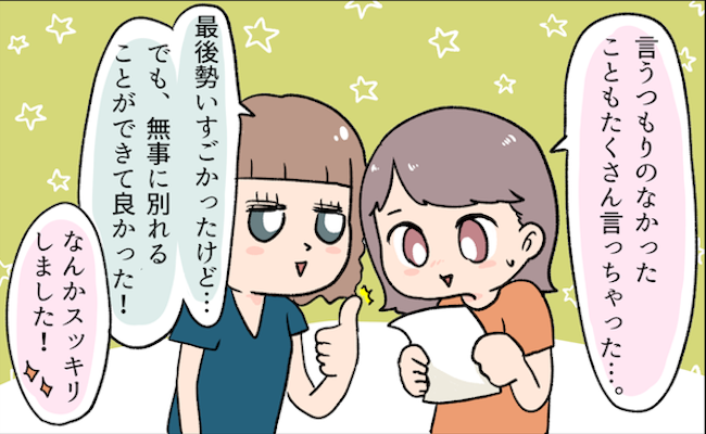 「開放感！」めんどくさい系彼氏とサヨナラ！⇒その後の彼は…？！ #1ヶ月で別れた話 22