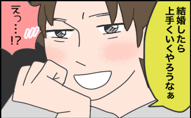 「俺ら結婚したらうまくいく」そう言う彼は「彼氏」じゃなくて…？！ #結婚するする詐欺 1