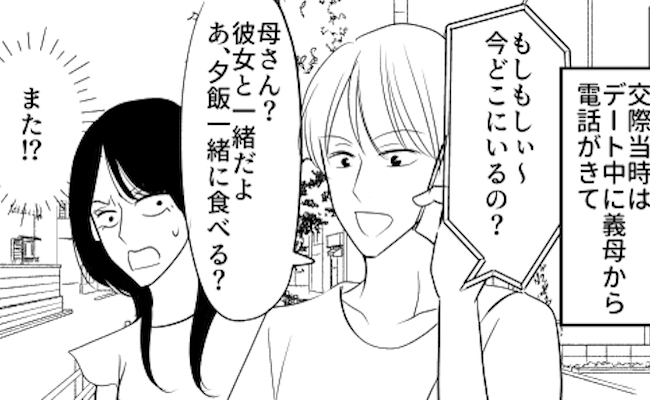 「どこでも一緒♡」デートにも新婚旅行にもついてくる寂しがりやの義母⇒結婚後さらに暴走し…？！