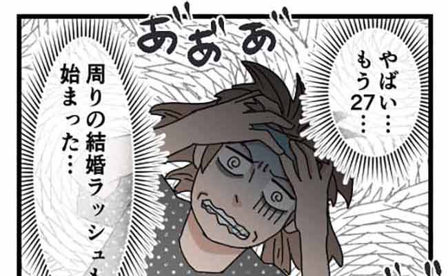 「やばい…もう27だ」結婚を考えていた彼と破局→焦っていると元彼が…？！ #結婚するする詐欺 17