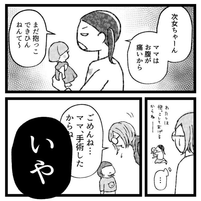「ママ、手術したばかりだから」抱っこを断ると次女の反応は!? #おなかの爆弾とりました 13