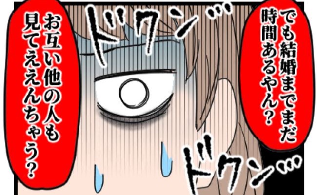 結婚するつもりだけどそれまでは……？終わりの見えない中途半端な関係＃結婚するする詐欺６
