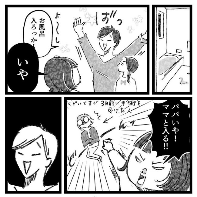 「ギャアアア!!」お風呂に入ろうとすると夫が大絶叫!?そのワケとは? #おなかの爆弾とりました 14