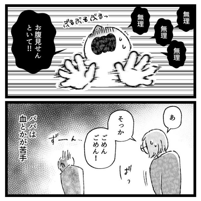 「ギャアアア!!」お風呂に入ろうとすると夫が大絶叫!?そのワケとは? #おなかの爆弾とりました 14