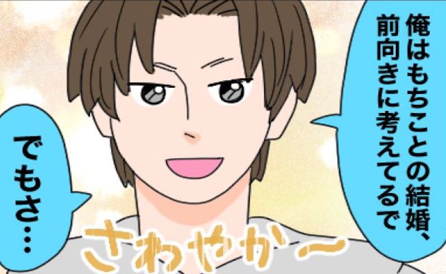 「結婚したい」という男友だち。交際を提案するとまさかの答えが… ＃結婚するする詐欺5