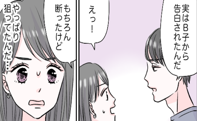 「好きになっちゃった」彼を狙う女友だち。断る彼氏にしつこくアピール→その結果…？