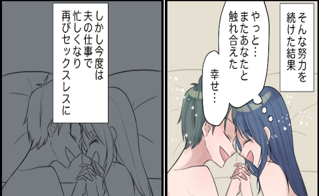 「どうして！」産後セックスレスを解消したはずが再びレスに⇒焦る妻に夫が告げたこととは…？！