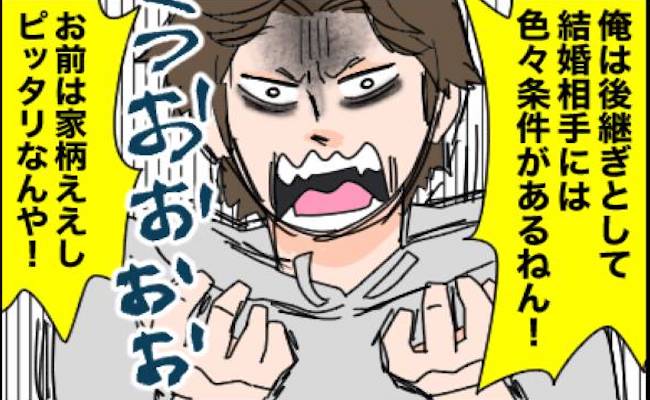 「お前の家柄ええから」彼が異常なほど結婚に執着する理由は…？ ＃結婚するする詐欺8