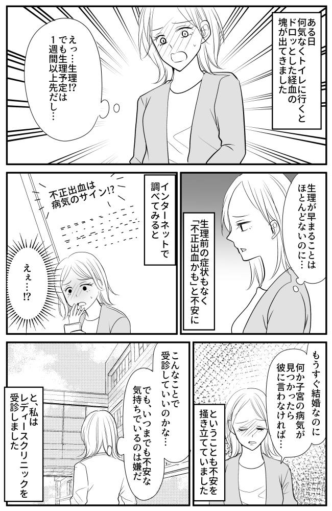「えっ…不正出血？」突然の出来事に動揺し、急いでクリニックに駆け込むと…