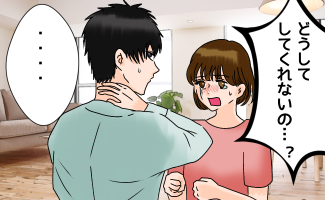 「ねぇどうして！」交際2年でセックスレス→消極的な彼が変わったある方法とは？！