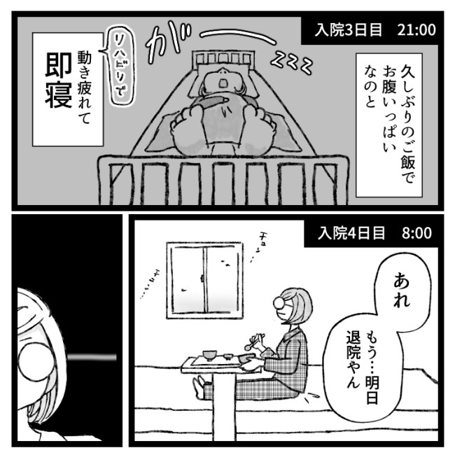 「最っ高〜♡」退院前日、病室のベッドで夜通し熱中したものとは！？ #おなかの爆弾とりました 11