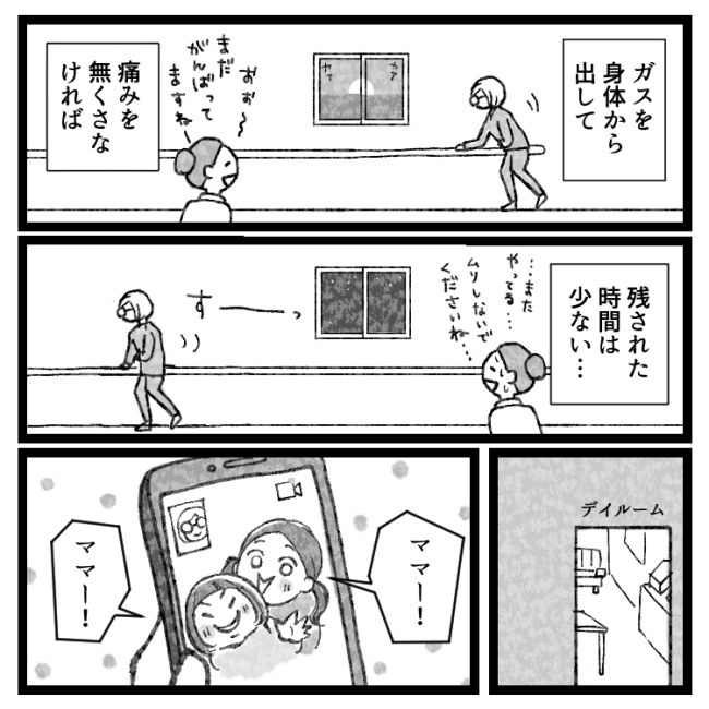 「最っ高〜♡」退院前日、病室のベッドで夜通し熱中したものとは！？ #おなかの爆弾とりました 11