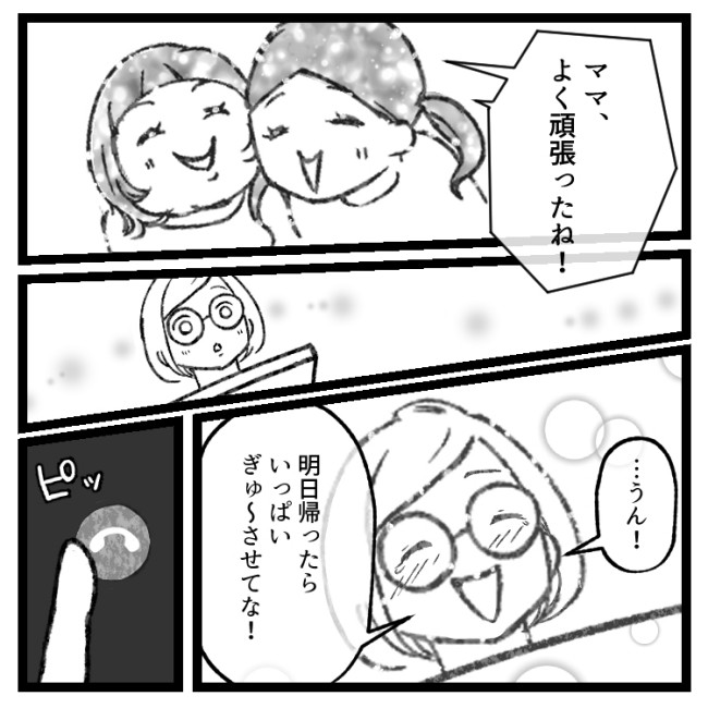 「最っ高〜♡」退院前日、病室のベッドで夜通し熱中したものとは!? #おなかの爆弾とりました 11