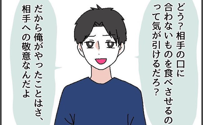 「はぁ？」口に合わない料理は捨てるのが正解！？→彼のとんでも理論に唖然 #自称料理上手な男 11