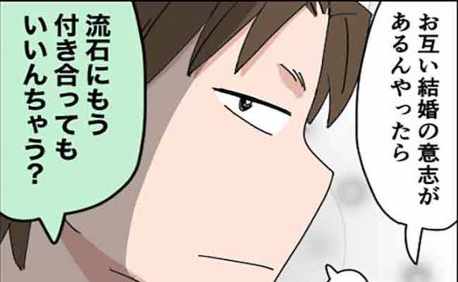 「本当にするなら…」曖昧な結婚の約束から数年。元彼に交際を申し込むと？ #結婚するする詐欺 18