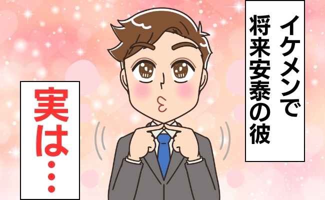 「き…きもっ」イケメンで将来安泰の彼と結婚間近→彼ママに会うとまさかの出来事が…？！