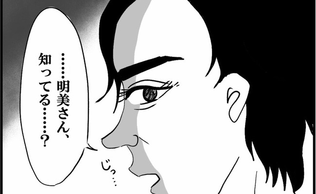 「知ってる…？」上から目線にイラッ⇒40代彼から指摘されたこととは？ #婚活に美意識 3