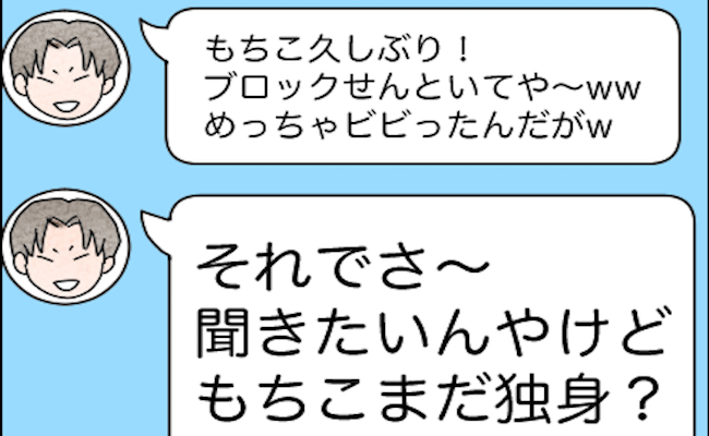 「いま独身？」約束を破り勝手に結婚した彼⇒3年後。ありえない連絡が？！ #結婚するする詐欺 21