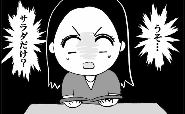 「うそでしょ？！」彼に注文をおまかせ⇒頼んだのはまさかのアレだけで…？ #婚活に美意識 4
