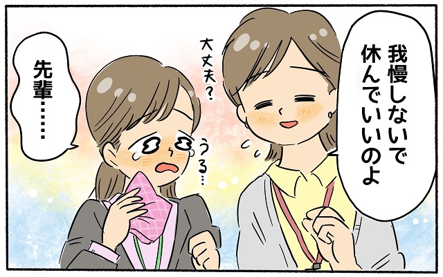 「我慢しなきゃ」痛すぎて仕事中に気絶寸前⇒心配した先輩からのひと言で大きな変化が…！