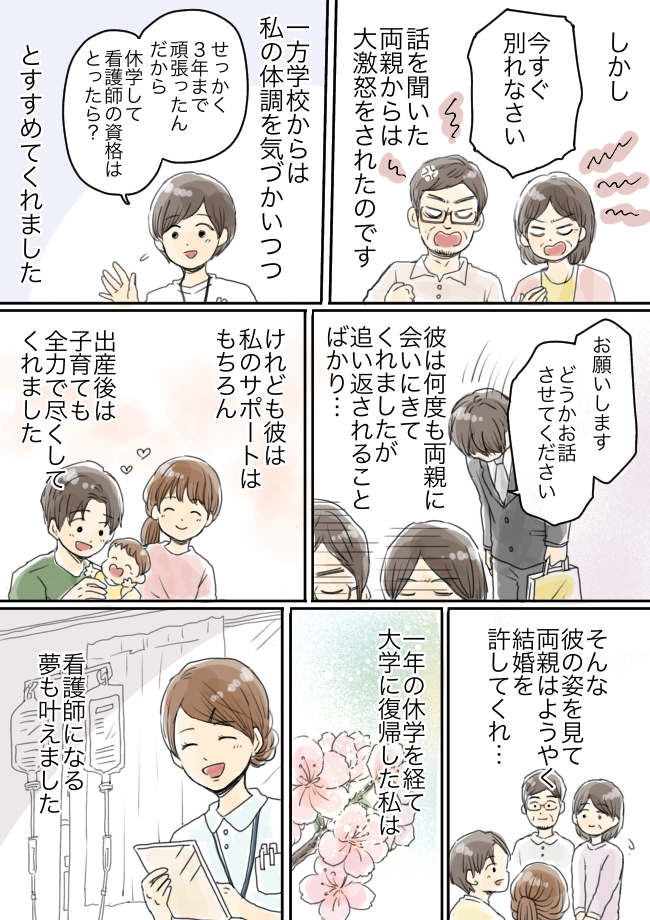 「今すぐ別れなさい」大学3年生で妊娠。10歳年上の彼との授かり婚を、両親は許してくれなくて