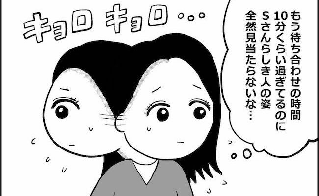 「まさか…」マッチングした年上男性と初デート→約束の時間を過ぎても現れず…？ #婚活に美意識 1